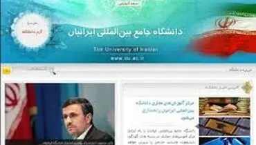 امتیاز دانشگاه ایرانیان رانت به احمدی‌نژاد بود