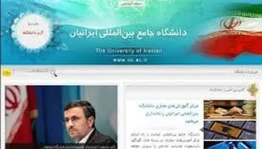 امتیاز دانشگاه ایرانیان رانت به احمدی‌نژاد بود