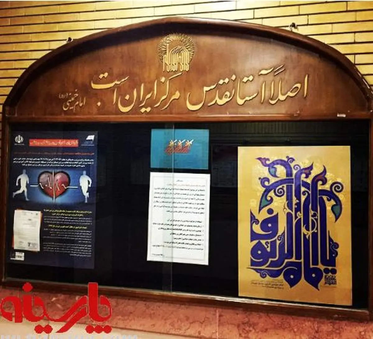 جمله ناشنیده از امام خمینی درباره آستان قدس