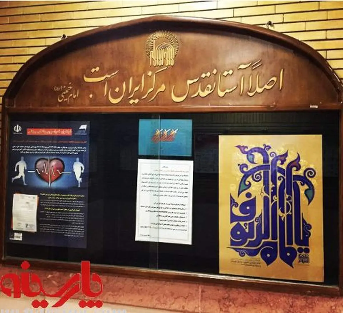 جمله ناشنیده از امام خمینی درباره آستان قدس