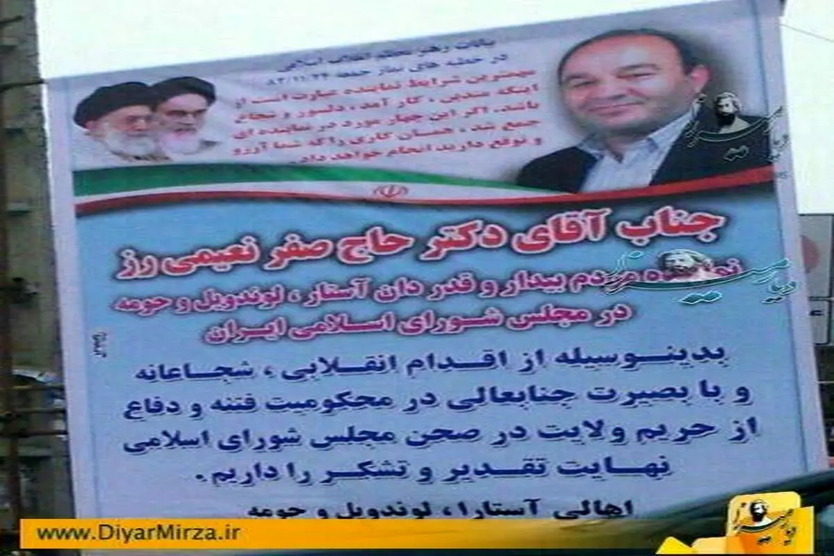 عکس:پلاکارد تشکر از نماینده آستارا بخاطر وقایع مربوط به سخنرانی علی مطهری