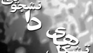 تشکل های منحل شده احیا می شوند؟