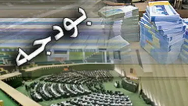 طرح‌هایی که در بودجه پوسیده‌ اند