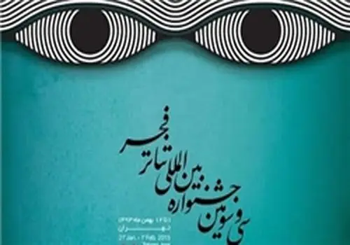 اولین آمار فروش بلیت‌های جشنواره فجر منتشر شد؛ فروش حدود ۳۰ هزار بلیت در ۳ ساعت