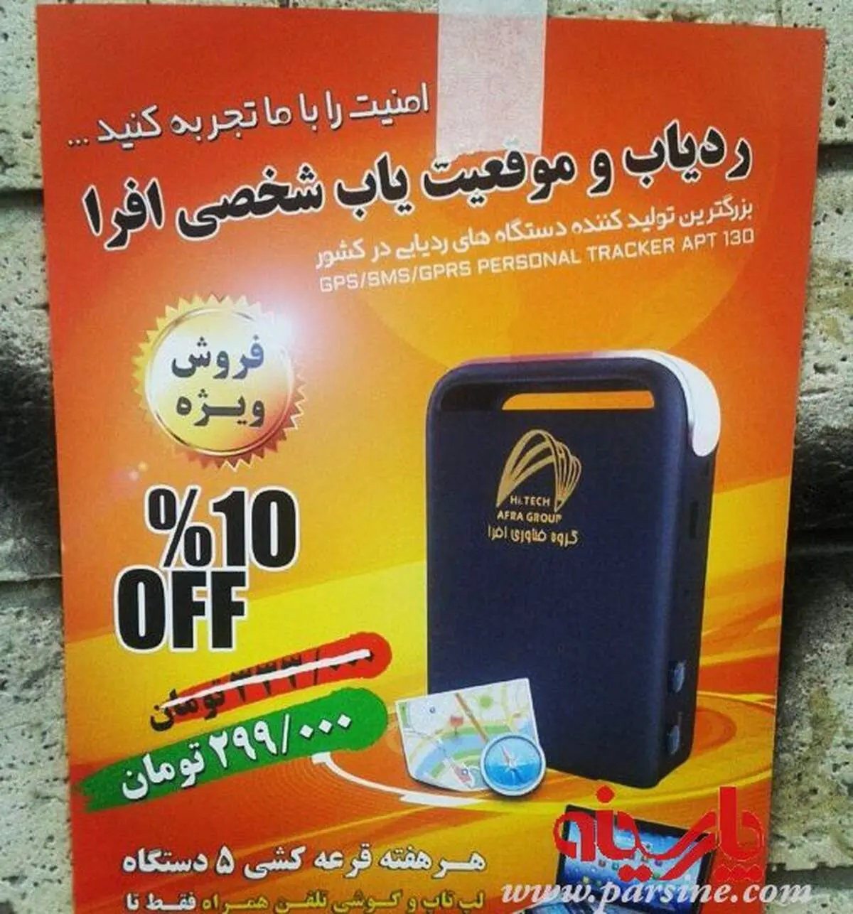 عکس:ردیاب شخصی هم رسید!
