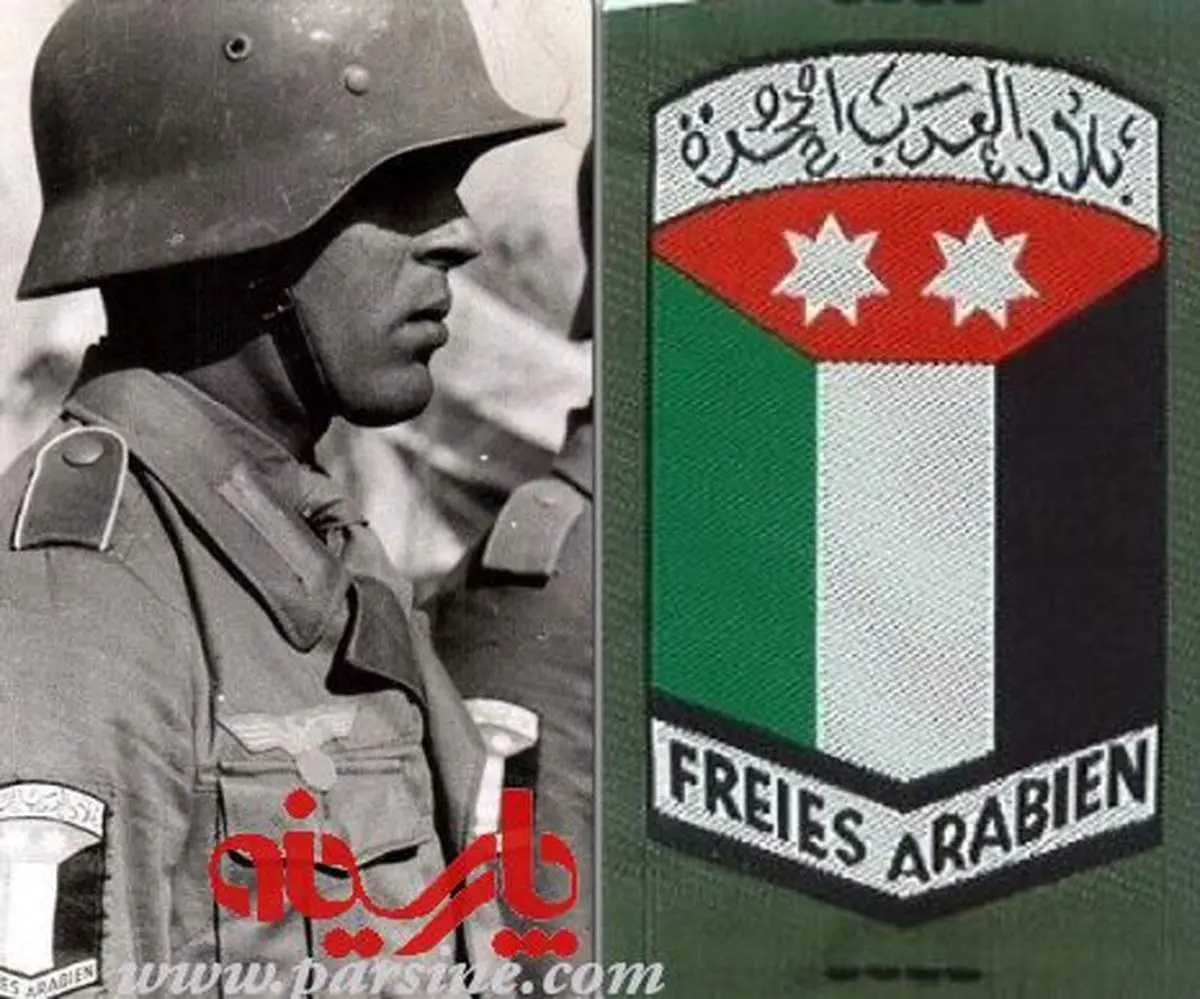 یگان ویژه اعراب در ارتش آلمان نازی