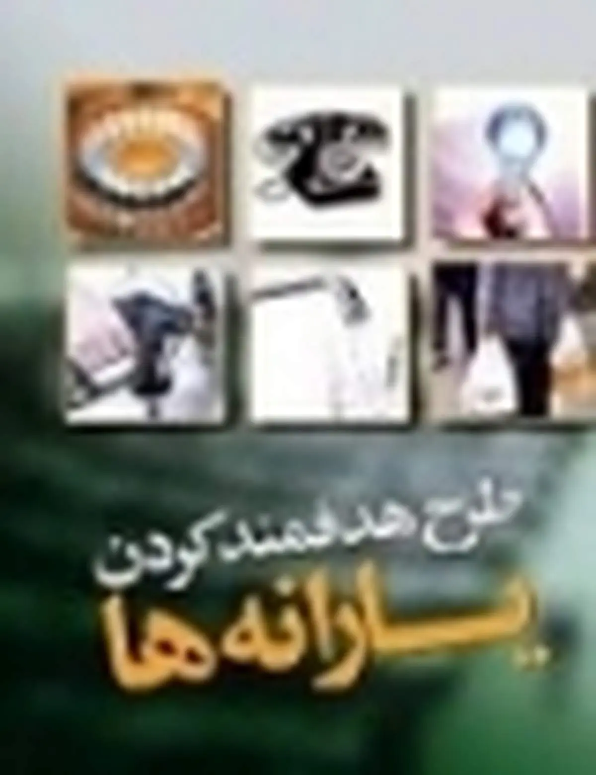 افراد با درآمد بالای 30 میلیون در سال از دریافت یارانه حذف می شوند؟