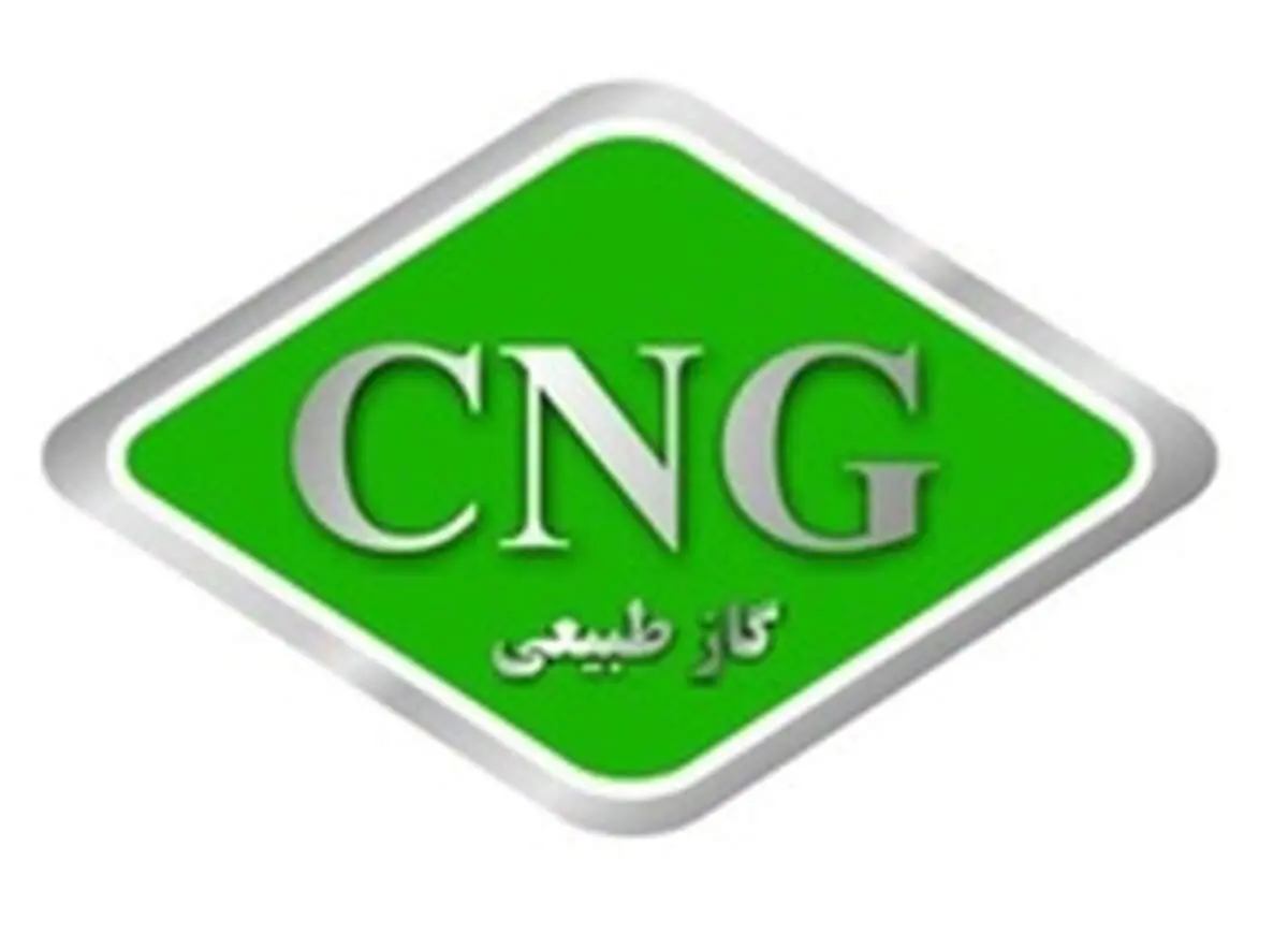 قیمت سی‌ان‌جی تغییر نکرد