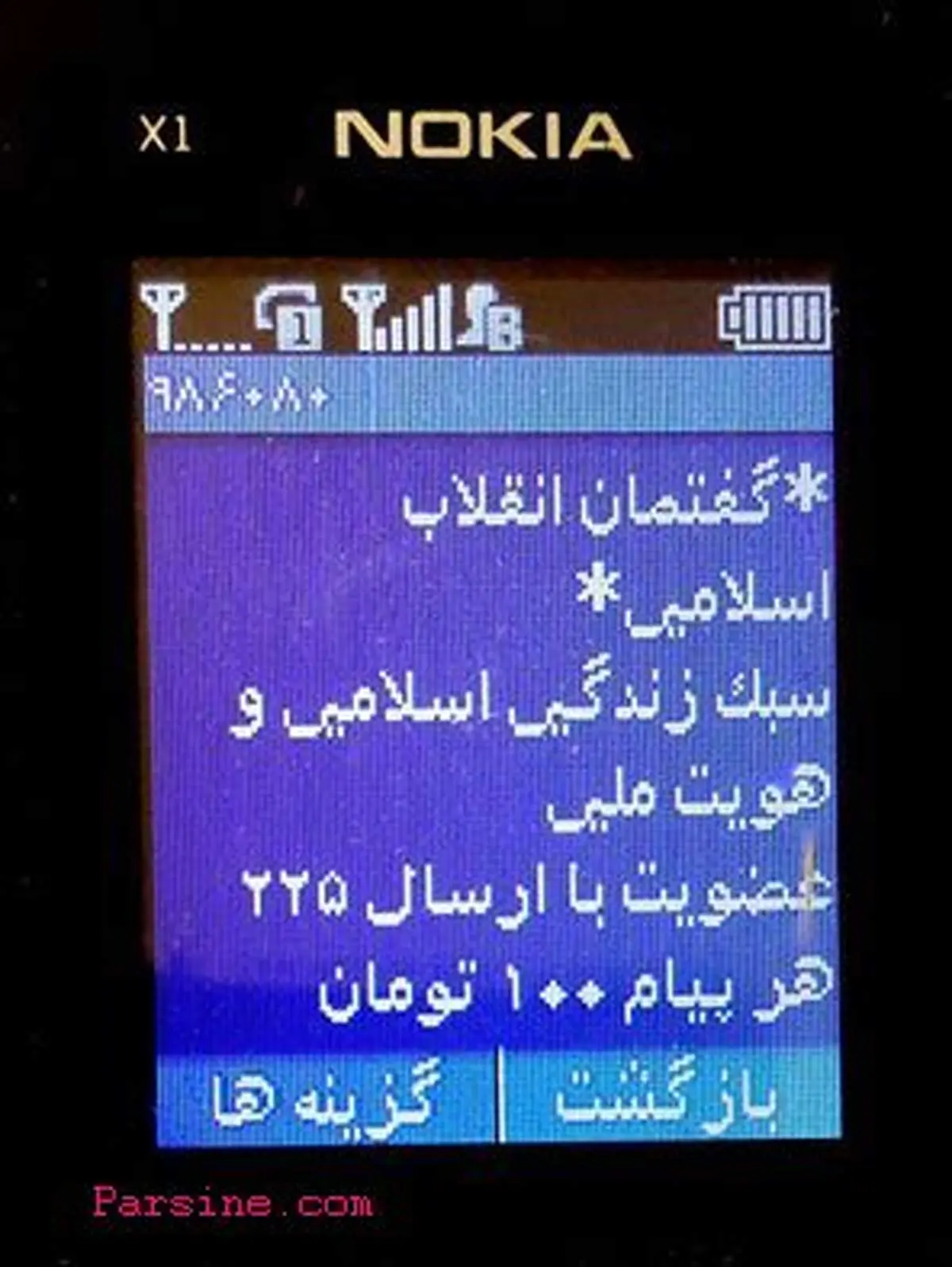 عکس:کسب درآمد با پیامک انقلابی!
