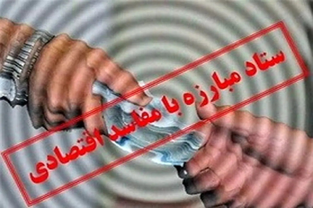 مستندات خروج ۲۲میلیارد ارز از کشور در اختیار بانک‌ مرکزی‌ است