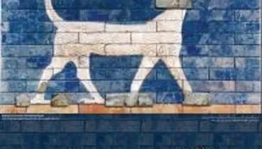 سیزدهمین همایش باستان‌شناسی برگزار می‌شود