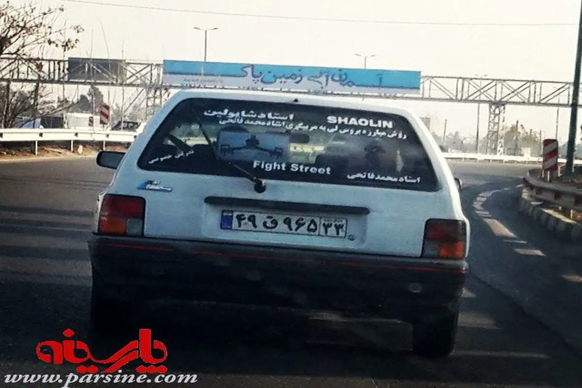 پشت نویسی جالب یک اتوموبیل/تهران