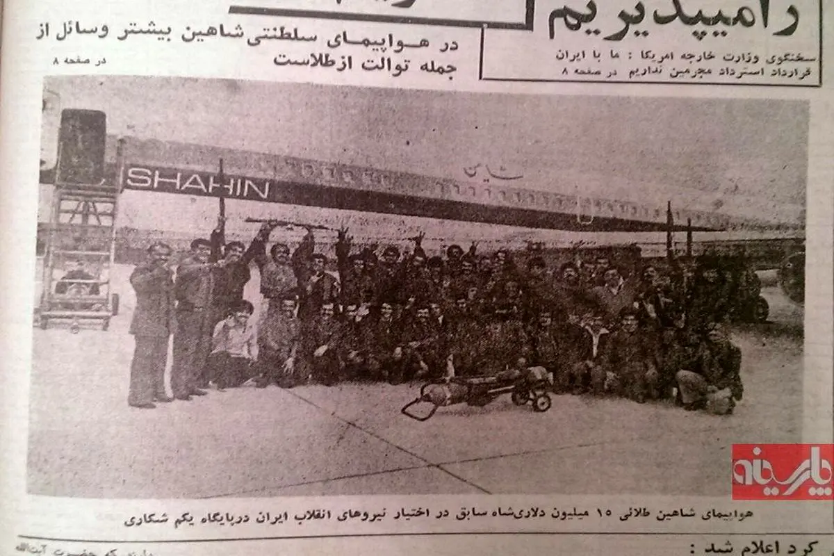 بازگشت هواپیمای مخصوص شاه به ایران