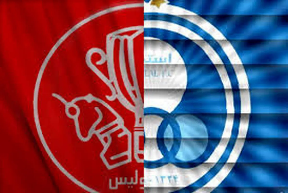 فردا مالکان جدید استقلال و پرسپولیس معرفی می شوند