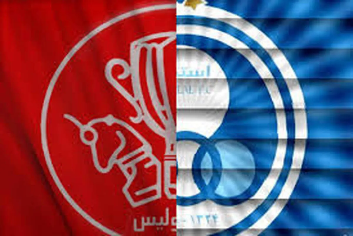 فردا مالکان جدید استقلال و پرسپولیس معرفی می شوند