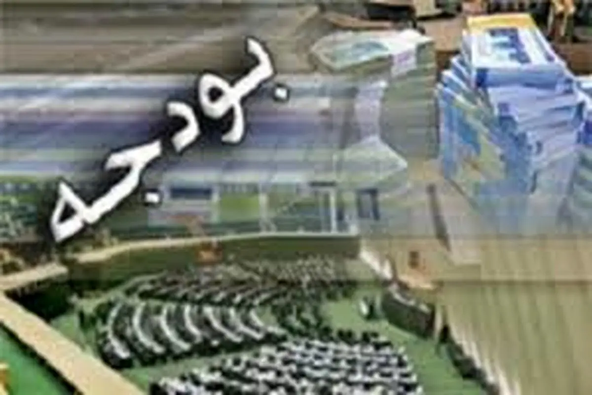 کلیات یکی از غیرنفتی‌ترین بودجه‌های ایران تصویب شد