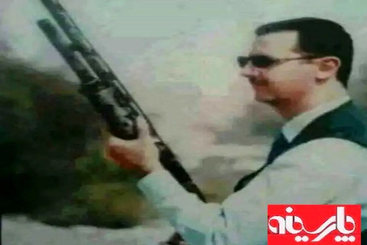 عکس دیده نشده ای از بشار اسد در حال تیراندازی