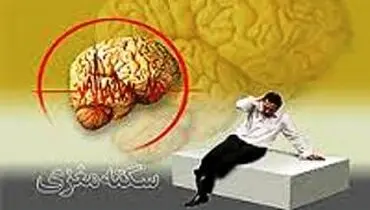کاهش سن سکته مغزی کشور