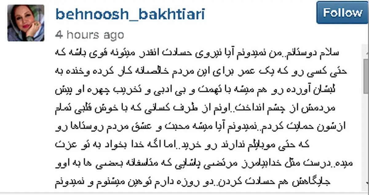 درگیری امیر تتلو و بهنوش بختیاری