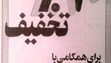 آگهی جالب کفش ملی در سال 57