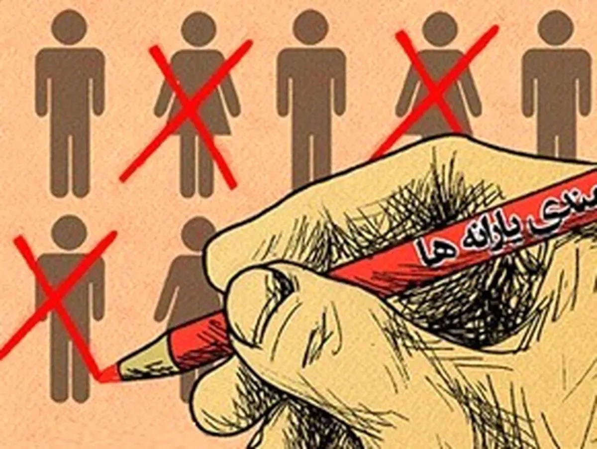 تعریف پردرآمدها برای حذف یارانه