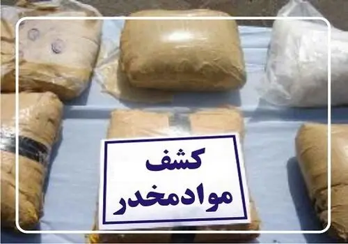 باند ۴ نفره مواد مخدر در دزفول زمین‌گیر شد؛ ۴۰ کیلو مواد کشف شد!