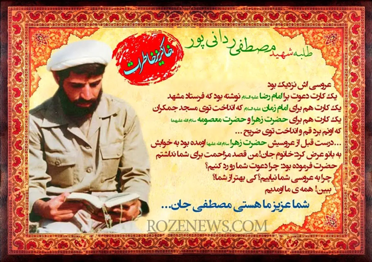 کارت عروسی برا حضرت زهرا / عکس