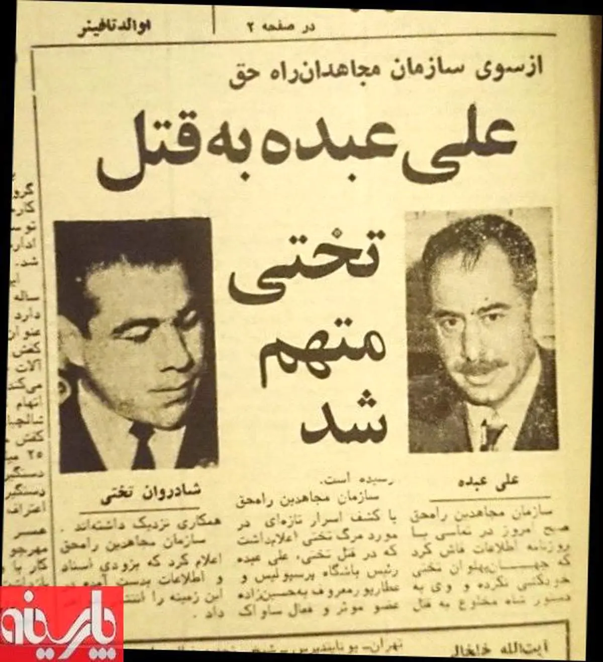 بازخوانی تاریخ/مدیرعامل پرسپولیس متهم قتل غلامرضا تختی!