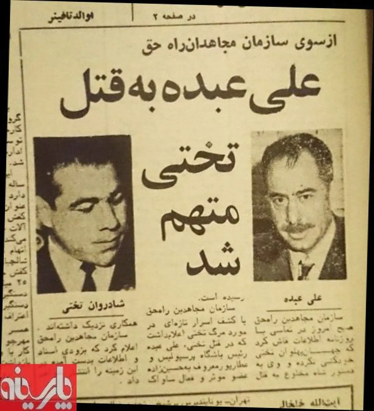 بازخوانی تاریخ/مدیرعامل پرسپولیس متهم قتل غلامرضا تختی!