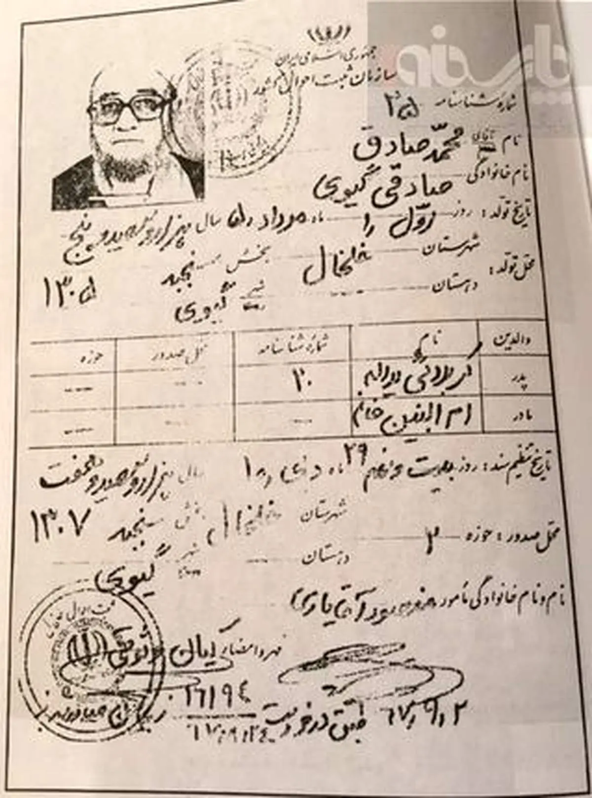 عکس/ شناسنامه صادق خلخالی