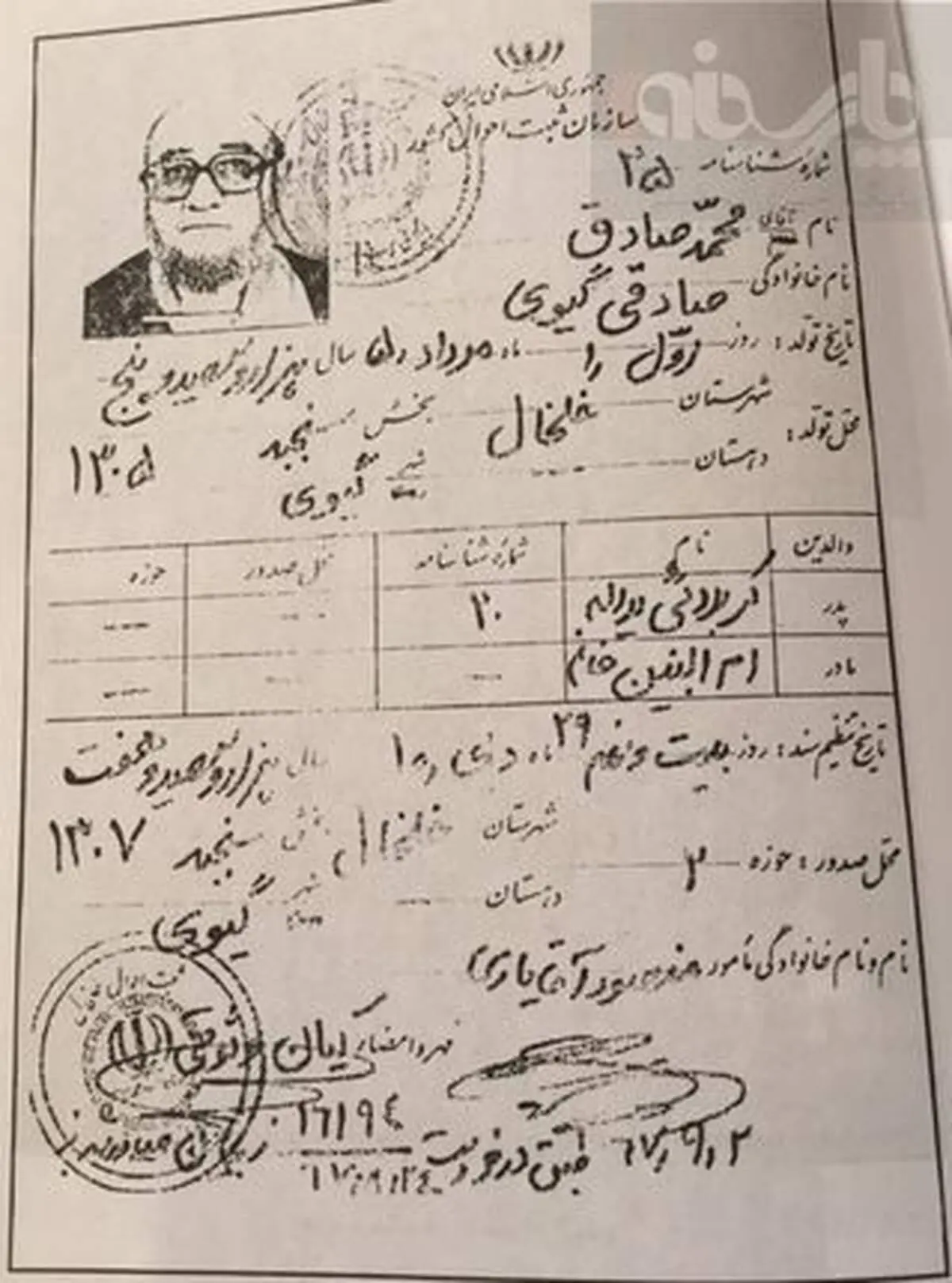 عکس/ شناسنامه صادق خلخالی