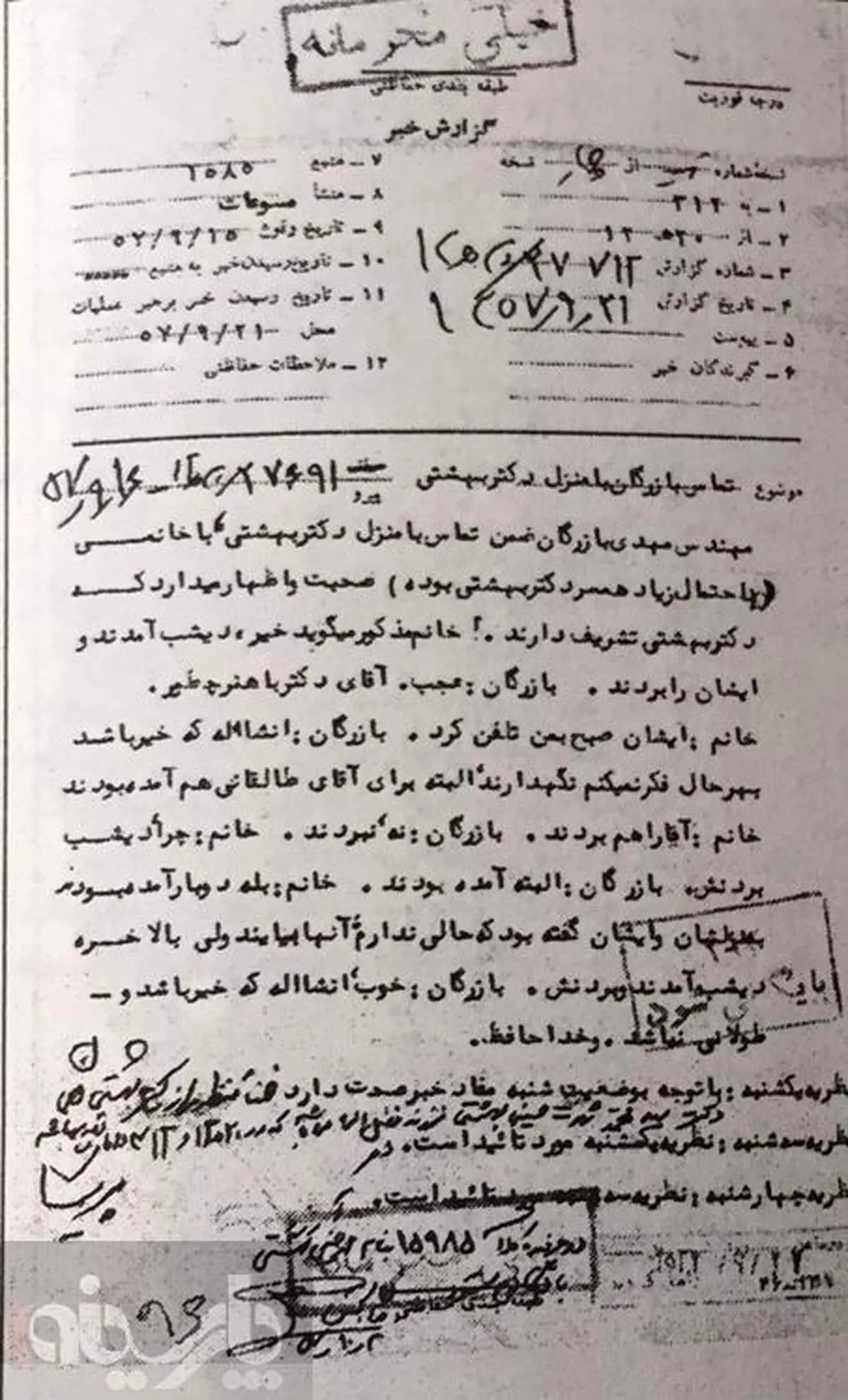 متن تماس مهندس بازرگان به منزل دکتر بهشتی