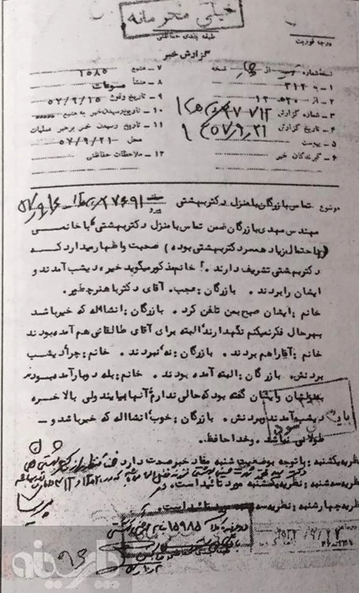 متن تماس مهندس بازرگان به منزل دکتر بهشتی