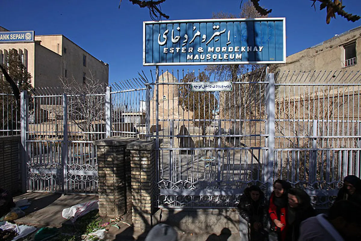 گشتی در مهمترین زیارتگاه یهودیان ایران؛شرط جالب ورود به استر و مردخای!