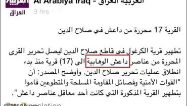 «العربیه» در عربستان جنجال به پا کرد/ عکس