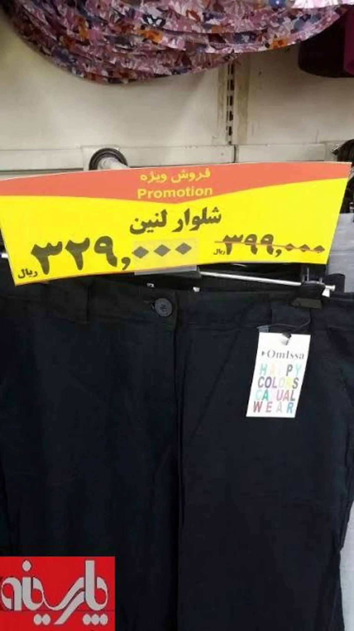 عکس: شلوار لنین!