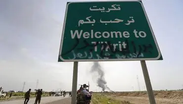 نخست وزیر عراق آزادسازی تکریت را رسما اعلام کرد