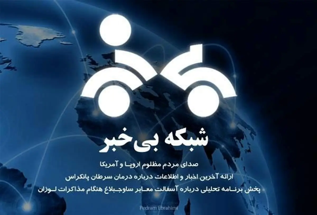 عکس: واکنش یک شهروند به عملکرد شبکه خبر در مذاکرات هسته ای