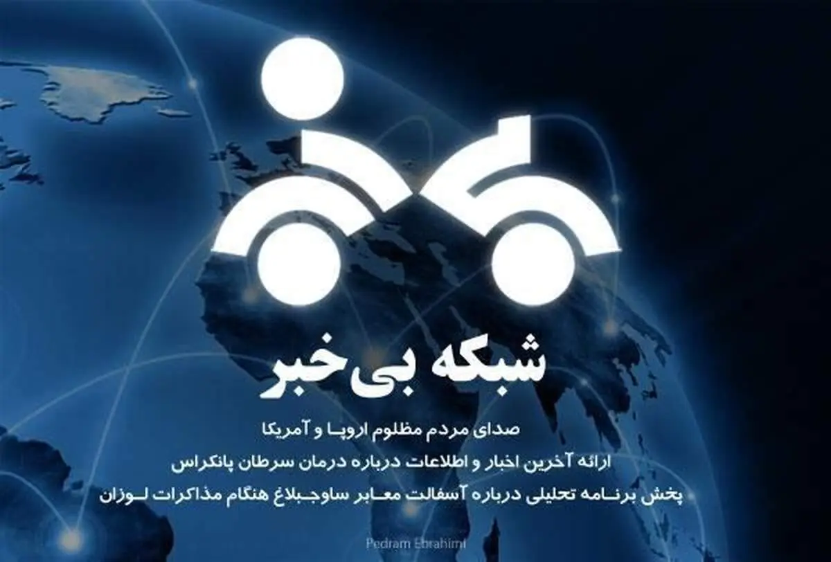 عکس: واکنش یک شهروند به عملکرد شبکه خبر در مذاکرات هسته ای