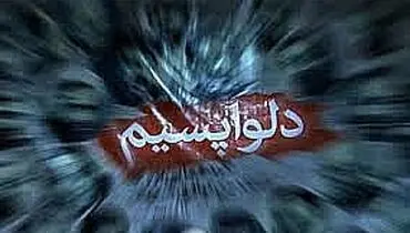 دلواپسان هسته ای نگران چه هستند؟!