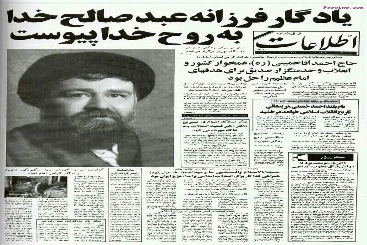 عکش:صفحه اول روزنامه ها در روز اعلام فوت سید احمد خمینی