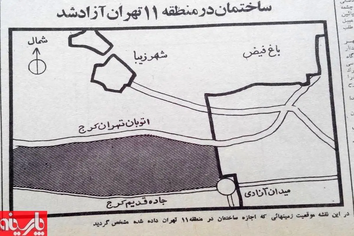 اعلام آزادی ساخت و ساز در غرب تهران/1358