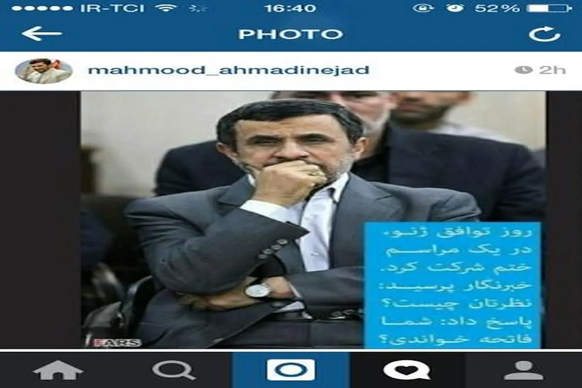 واکنش اینستاگرامی احمدی نژاد به تفاهم هسته ای+عکس