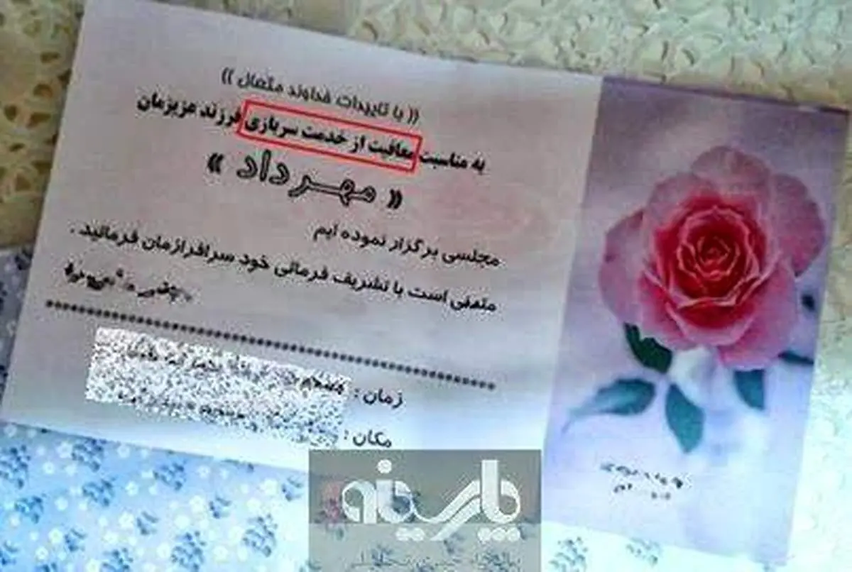 عکس:جشن بخاطر معافیت از سربازی!