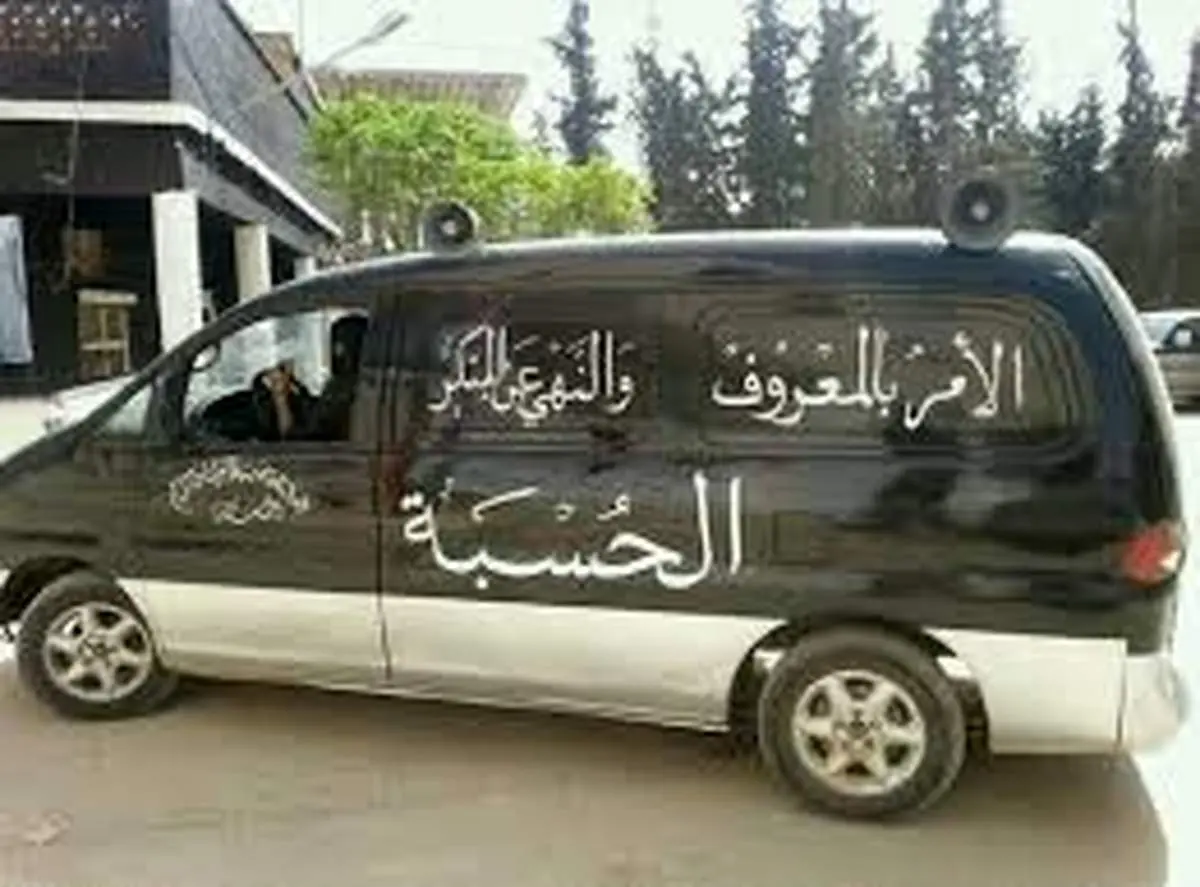 عکس/گشت امر به معروف داعش