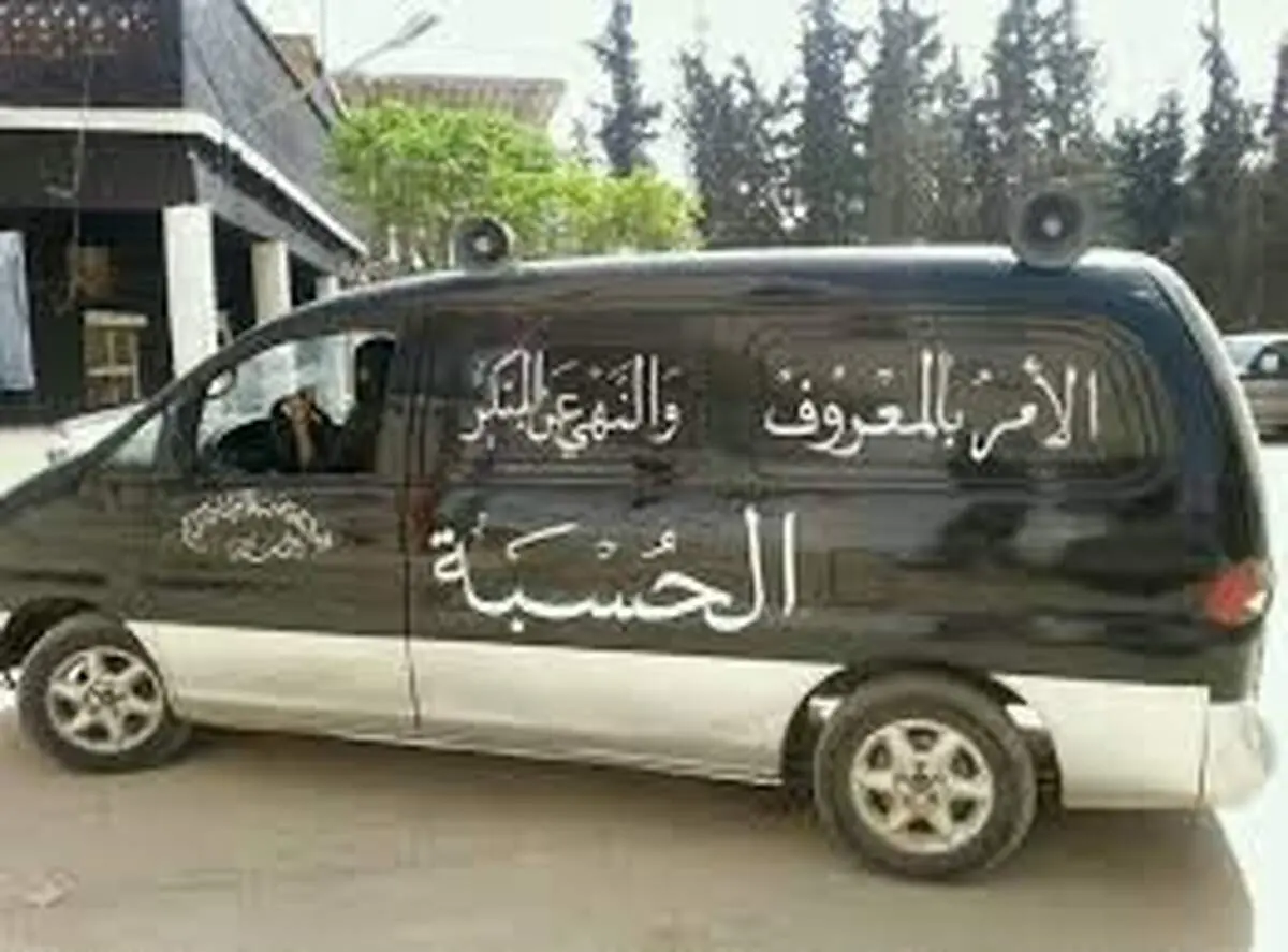 عکس/گشت امر به معروف داعش