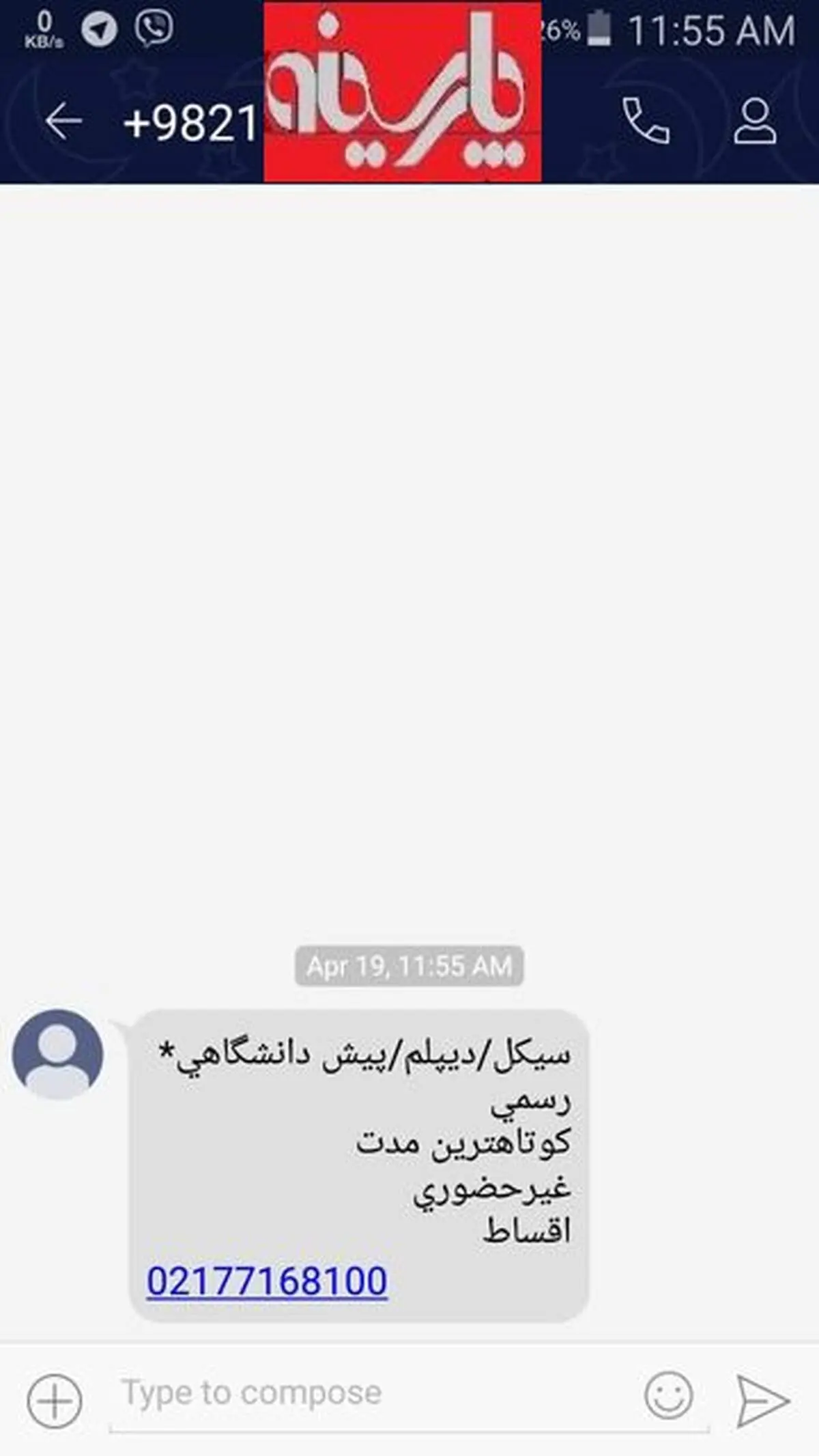 فروش قسطی دیپلم و سیکل!