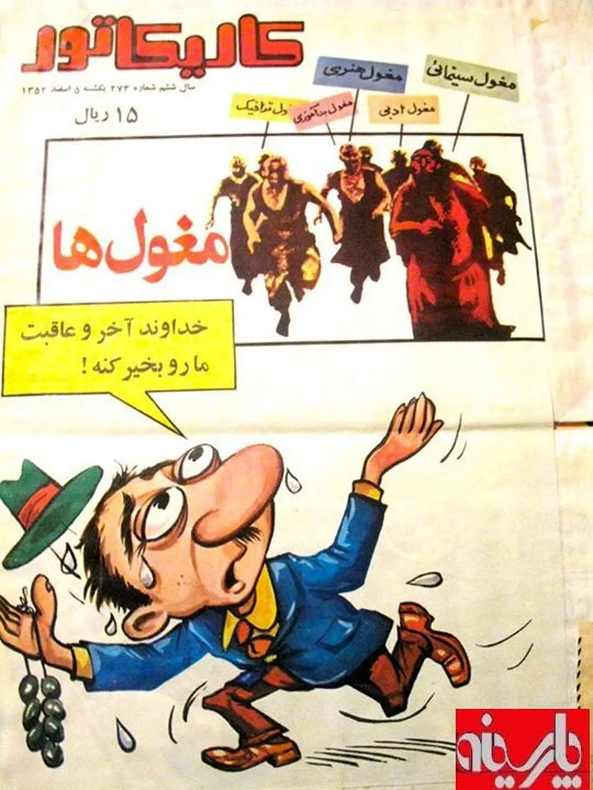 روی جلد نشریه کاریکاتور/1352