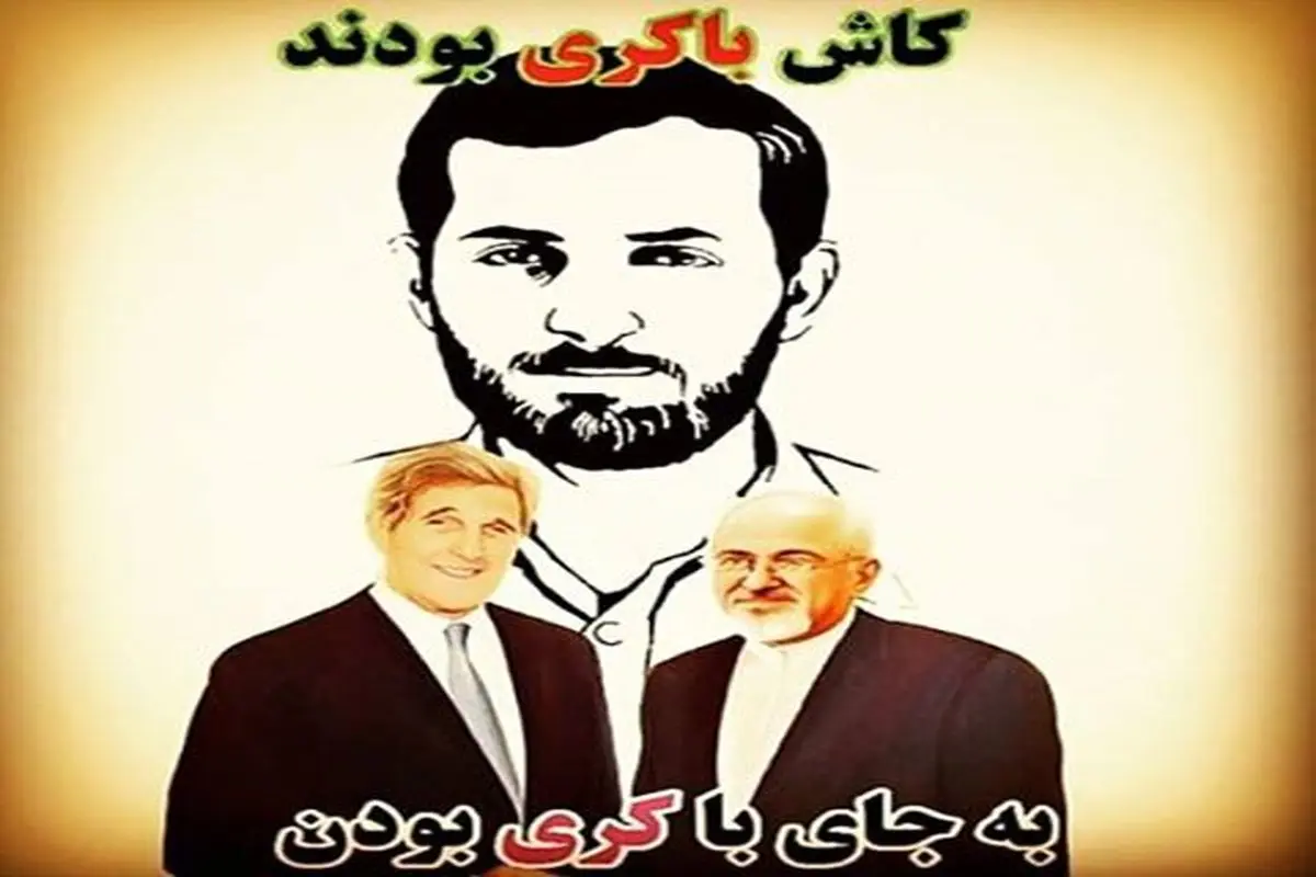 عکس:آخرین اثر هنری دلواپسان مذاکرات هسته ای!