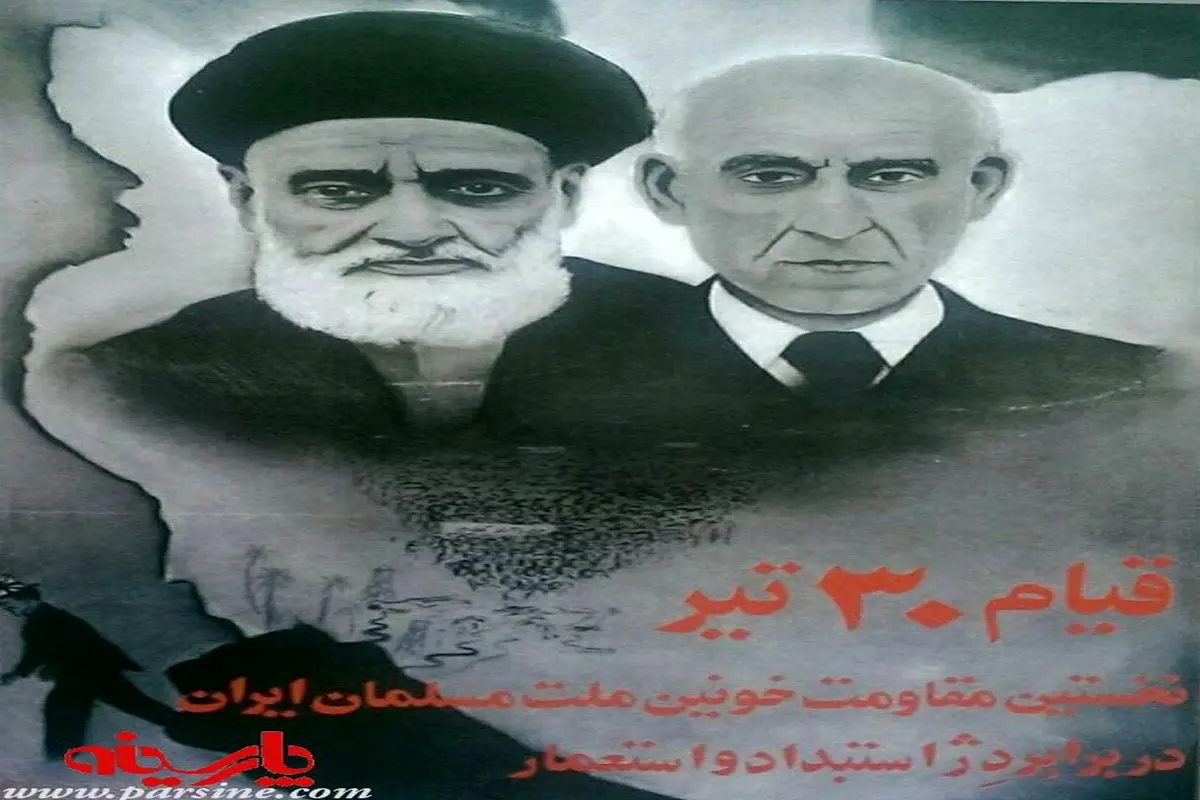 عکس:پوستر حزب جمهوری اسلامی به مناسبت 30 تیر/تابستان 1358